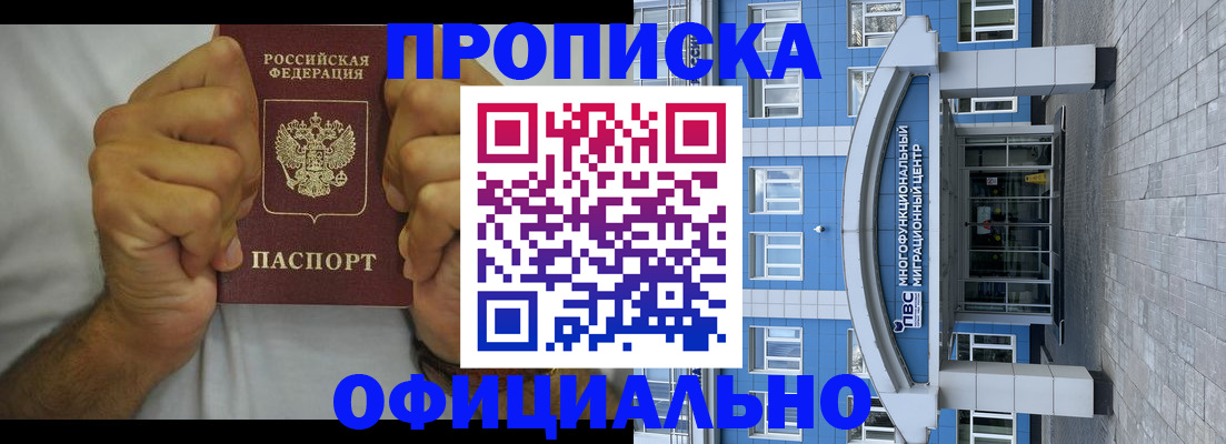 купить прописку в Электростали