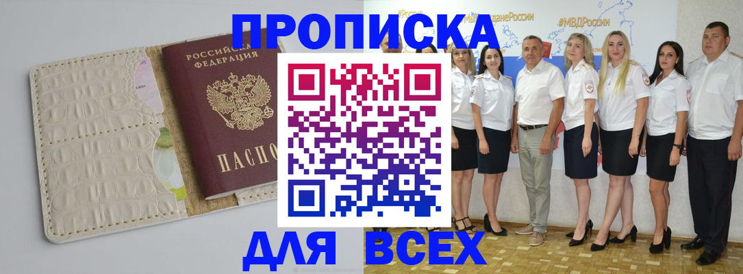 прописка для кредита в Электростали