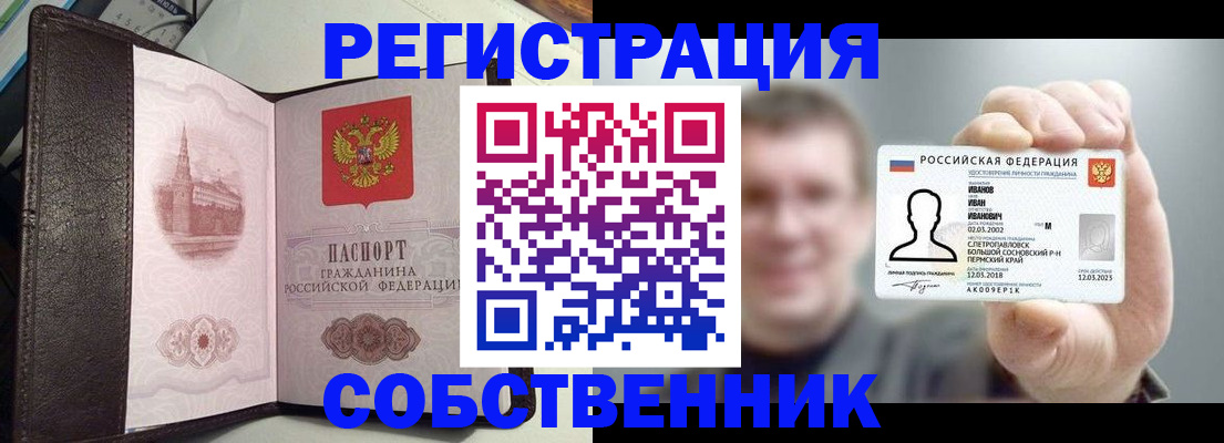 временная регистрация в квартире в Электростали