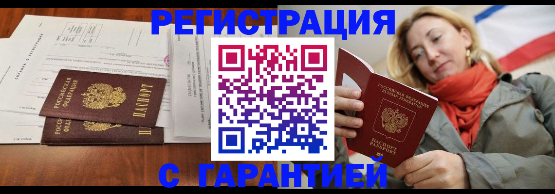 прописка законно в Электростали