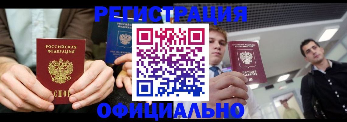 временная регистрация для школы в Электростали
