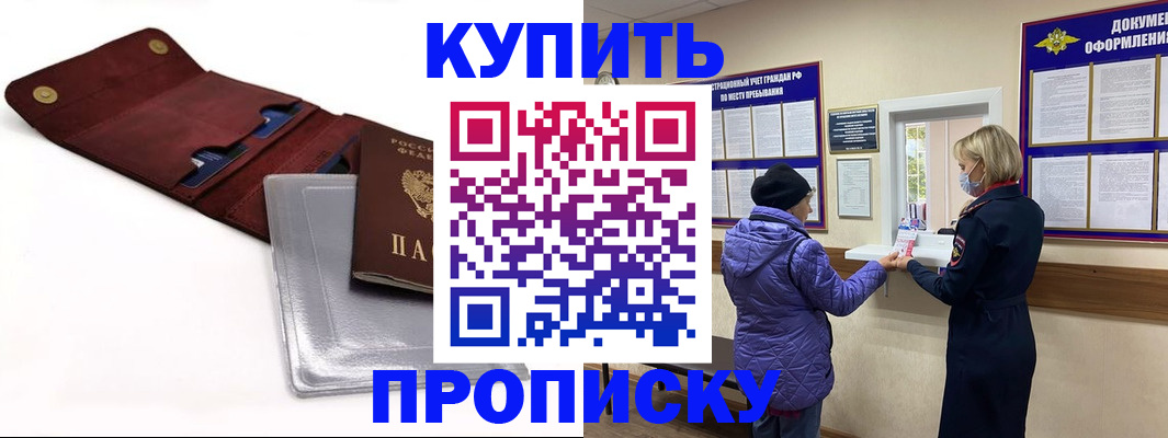 прописка ребенка в Электростали