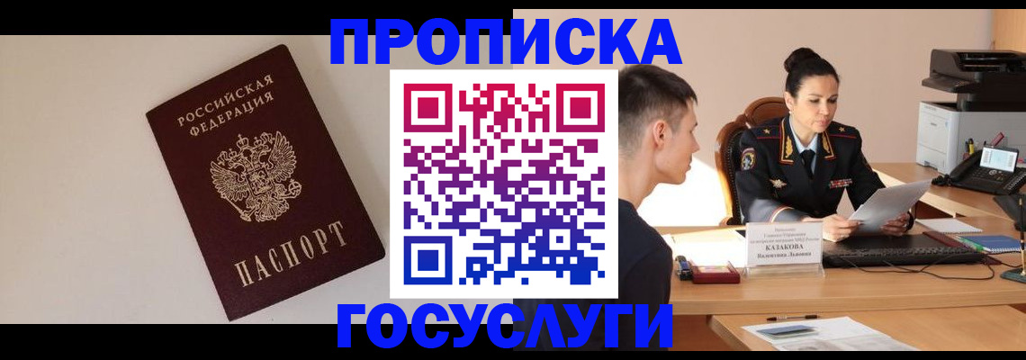 временная регистрация в квартире в Электростали