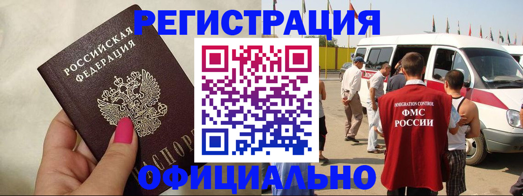 временная регистрация недорого в Электростали